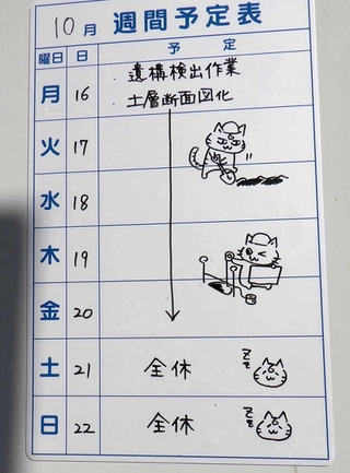 垂水小学校の発掘調査事業の週間予定表に描かれた「イセキにゃん」と「レキシにゃん」の絵