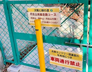 ゲート脇に設置されたハイカー用の扉＝神戸市北区山田町（神戸市提供）