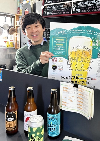 兵庫県内のクラフトビール醸造所が集結するイベントを企画した前村芳秋さん＝兵庫区湊川町５