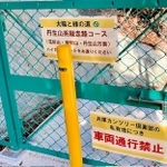 ゲート脇に設置されたハイカー用の扉＝神戸市北区山田町（神戸市提供）