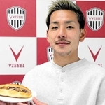 井手口陽介選手　豚のしょうが焼き塩パン（（ｃ）ＶＩＳＳＥＬ　ＫＯＢＥ）