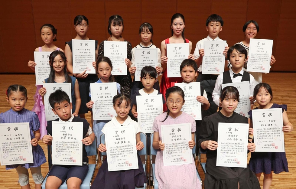 兵庫県学生ピアノコンクール本選、4部門で18人表彰 小学生から高校生