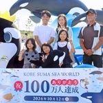１００万人目の来場者となった米沢和也さんと家族ら＝神戸市須磨区若宮町１、神戸須磨シーワールド