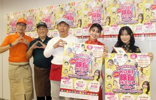 豚まんポーズなどを決めてＰＲする発起人の老舗店オーナーやＫＯＢＥ豚饅娘の（右から）村田莉子さん、桑原藍さん＝神戸市役所