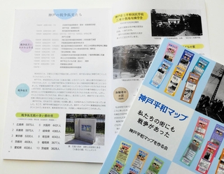 戦争孤児の記録を加えた「神戸平和マップ」増補版