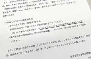 ランチボックスが余った場合の対応について保護者向けに説明した市教育委員会の文書