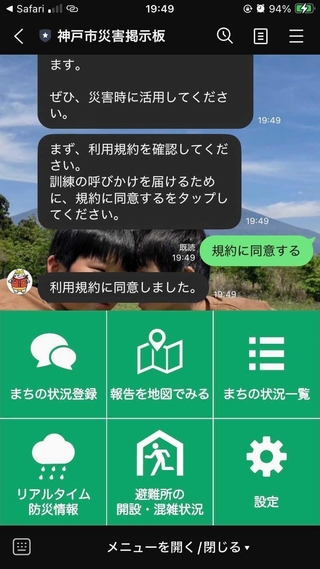 災害情報を投稿し、共有できるＬＩＮＥアカウント「神戸市災害掲示板」