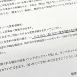 ランチボックスが余った場合の対応について保護者向けに説明した市教育委員会の文書