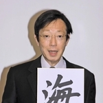２０２４年の神戸市を象徴する漢字に「海」を選んだ久元喜造市長＝市役所