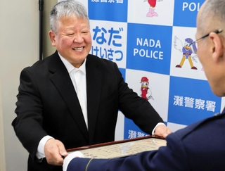 濱田忠司灘署長から感謝状を受け取る日野義治さん＝灘署