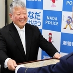 濱田忠司灘署長から感謝状を受け取る日野義治さん＝灘署