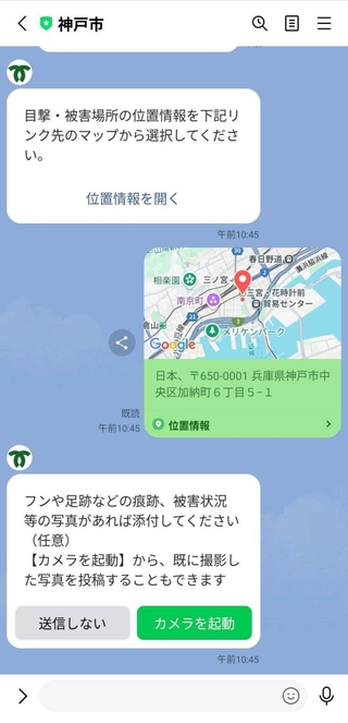 有害鳥獣などの通報を受け付ける神戸市のＬＩＮＥ窓口