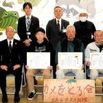 アカミミガメの駆除活動で表彰を受けた団体の代表者ら＝長田区苅藻島町３（神戸市提供）