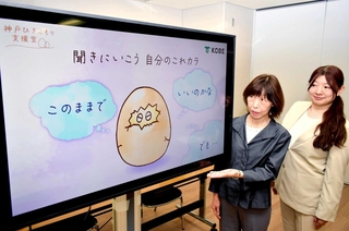 イメージキャラクター「これカラ」とメッセージ動画を紹介するひきこもり支援室の担当者＝神戸市役所