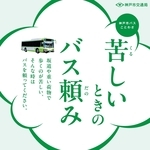 ことわざは、神戸市交通局のサイトでも発信している（神戸市交通局提供）