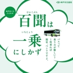本来の意味を踏まえてもじったことわざが多い（神戸市交通局提供）