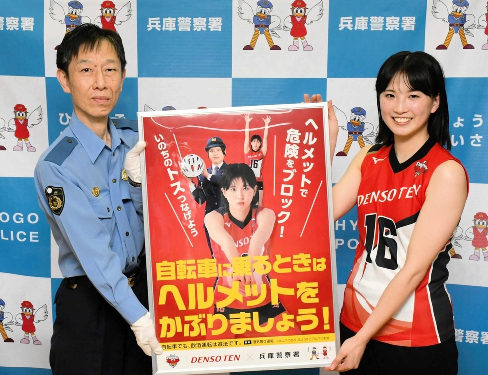 自転車ヘルメットで「危険ブロック」バレー選手起用、交通安全ポスター