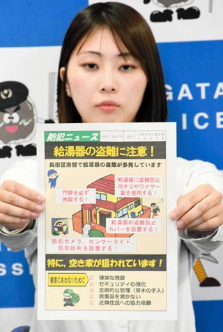 給湯器の盗難被害続発を受け、長田署が配ったチラシ＝長田署
