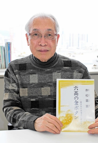 「平和教育に役立ててほしい」との思いで「六高の金ボタン」を母校に寄贈した柳原恒久さん＝中央区東川崎町１