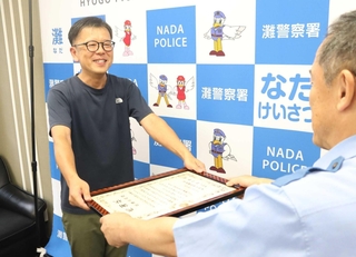 行方不明となっていた高齢男性の救出に貢献したとして感謝状を受け取る佐藤匡将さん＝灘署