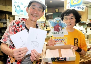 短編小説を執筆したいしいしんじさん（左）と、題材となった朝日屋商店の平田貴美子さん＝神戸市灘区水道筋３