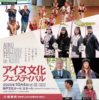 アイヌ文化フェスティバルのチラシ