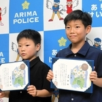 のじぎく賞を贈られた多賀新さん（右）と成さん＝有馬署