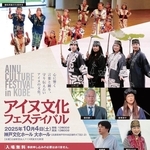 アイヌ文化フェスティバルのチラシ