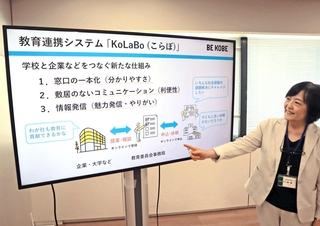 「ＫｏＬａＢｏ」の利点を説明する田尾みづほ教育次長＝神戸市役所