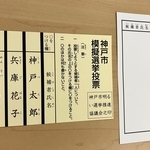 記号式（左）と自書式の投票用紙のイメージ