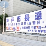 神戸市長選の投票日をアピールする横断幕＝神戸市役所