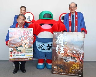 毎年恒例の「松葉がにまつり」をＰＲする香住観光協会の職員ら＝神戸新聞本社