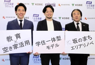 空き家活用について発表した（右から）小松恵一・神戸市副市長、山本将裕・ＲｅＰｌａｙｃｅ代表取締役ＣＥＯ、奥田倫也・ＣＨＩＮＴＡＩ社長＝市役所