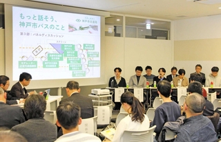 市バスについて大学生が意見や疑問を出したパネルディスカッション＝スペースアルファ三宮