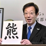 神戸には現れていないけど…今年の漢字は「熊」　久元市長「自然界の警鐘と受け止め」