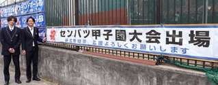 野球部のセンバツ出場を祝う横断幕が掲示されている神戸国際大学付属高校＝神戸市垂水区学が丘５