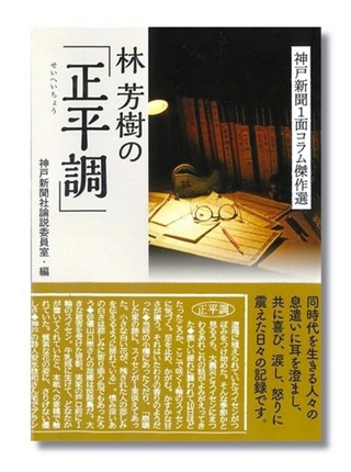 書籍「林芳樹の『正平調』」
