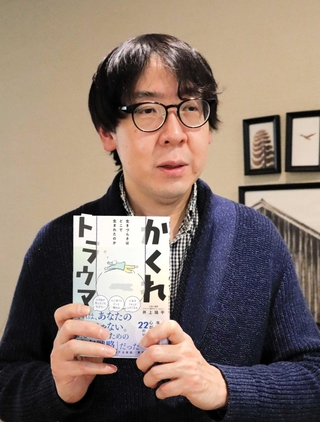トラウマケアを専門にカウンセリングを続け、その原因やケアについてまとめた井上陽平さん＝神戸市東灘区
