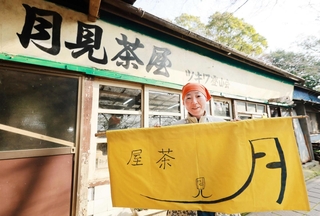 月見茶屋を再開させた岡田知夏さん。手製ののれんで登山客を迎える＝神戸市長田区高取山町