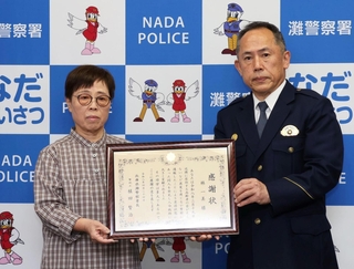 署長感謝状を受け取った林一美さん＝灘署