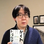 トラウマケアを専門にカウンセリングを続け、その原因やケアについてまとめた井上陽平さん＝神戸市東灘区