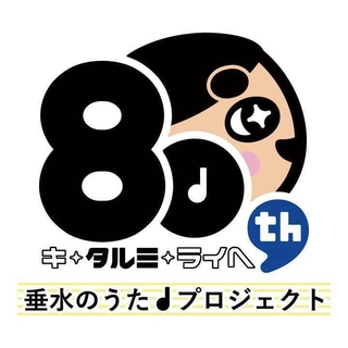 垂水のうたプロジェクトのワッペン（神戸市提供）