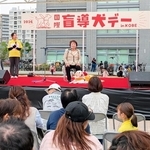 国際盲導犬デーのステージイベント＝神戸市兵庫区、湊川公園