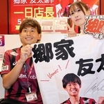 手作りの応援グッズを用意したファンと笑顔で記念撮影に応じる郷家友太選手（左）＝神戸市中央区三宮町２