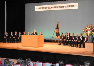 神戸学院大学創立６０年の記念式典。卒業生や関係者ら約４００人が節目を祝った＝神戸市西区伊川谷町有瀬、神戸学院大学有瀬キャンパス