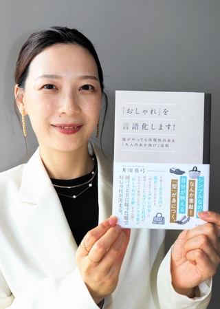 大人女性向けのファッション指南書を出版した井川真弓さん＝アンカー神戸