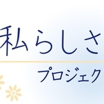 更年期の症状理解深めよう　24日、三宮でワークショップ　神戸市「私らしさプロジェクト」で26年度取り組み