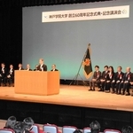 神戸学院大が創立60周年　池上彰さん講演「地域と連携し、開かれた大学目指して」
