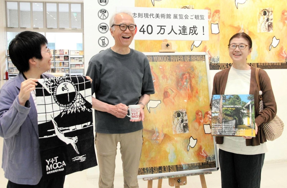 横尾忠則現代美術館、入場者40万人に さいたま市の夫婦に記念品「生で