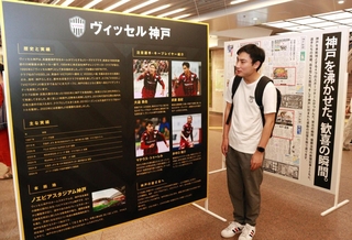 ヴィッセル神戸など今季のリーグ選を制した神戸拠点の４チームを紹介するパネル展＝さんちか夢広場